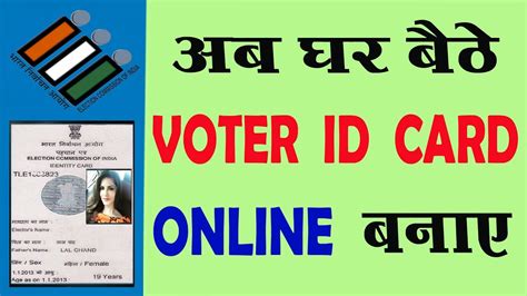 voter id smart card application form online|colour voter card application.